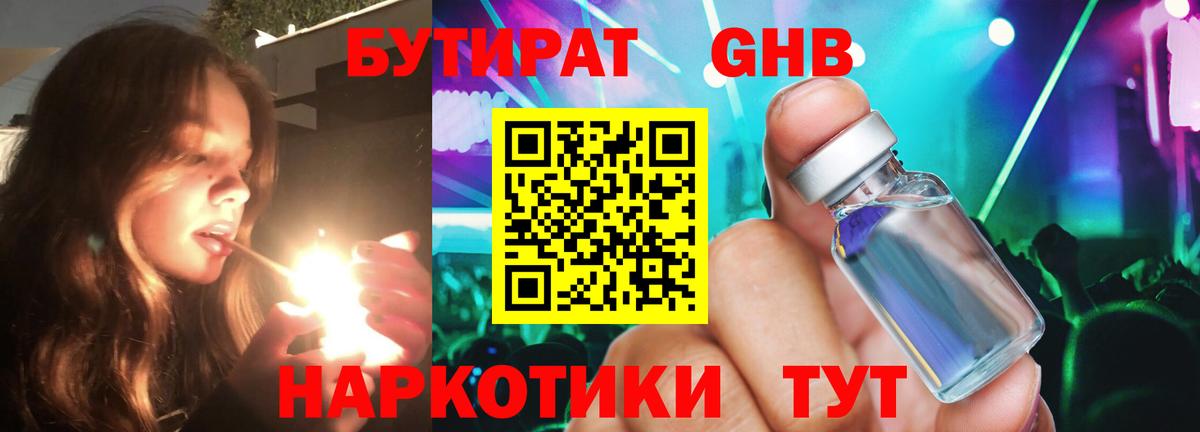 Бутират GHB  Вход с VPN  Бутират  Сургут 
