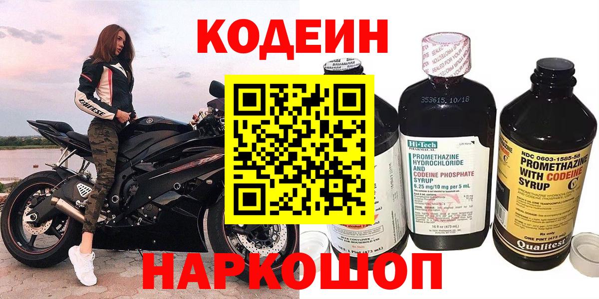 Кодеиновый сироп Lean напиток Lean (лин) Сургут