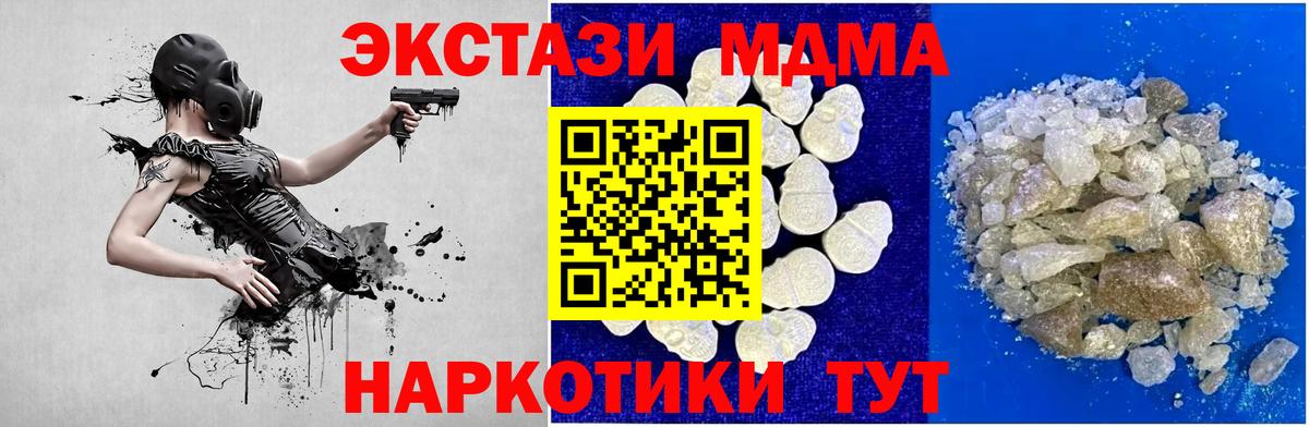 Сургут  МДМА кристаллы  Вход с VPN  МДМА Molly 