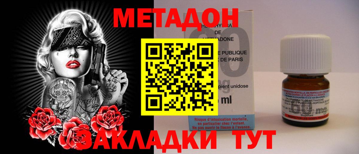 Метадон мёд Сургут