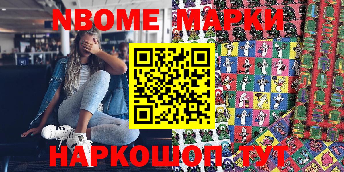 Марки NBOMe 1500мкг  Вход с VPN  купить  сайты  Сургут 